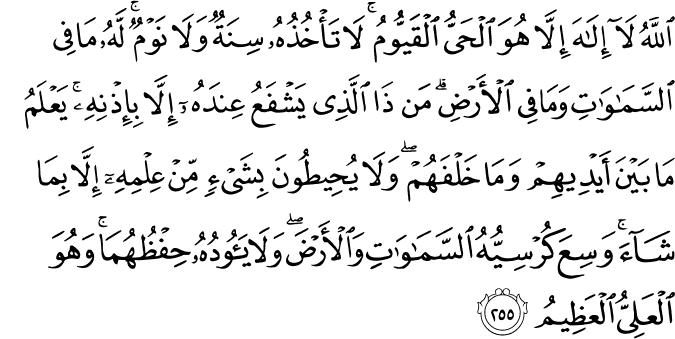 Islam: A way of life: Ayat Al-Kursi (This Verse 2:255 is called Ayat al