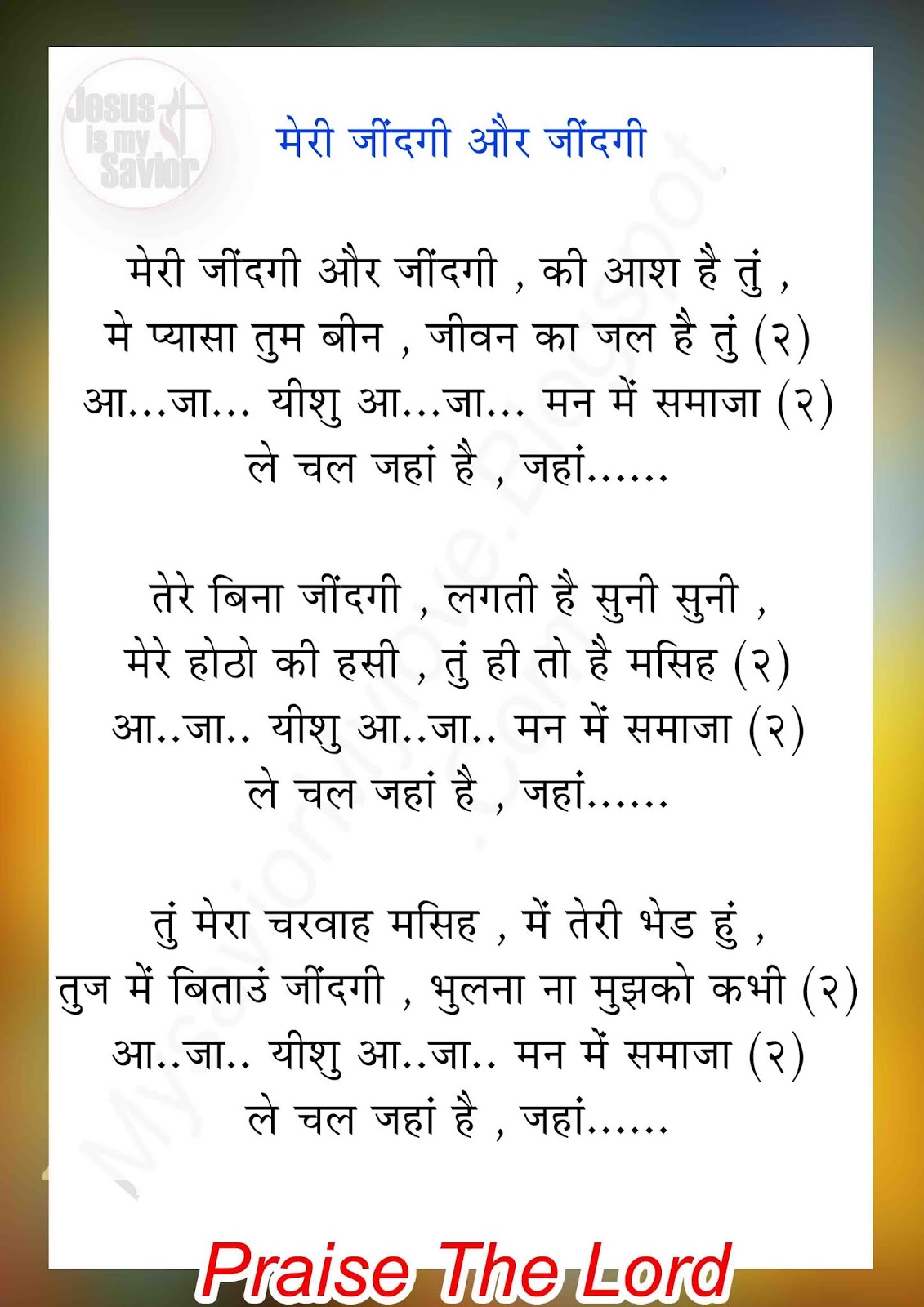 Meri Jindagi Or Jindagi Ki Aash he tu Jesus song Lyrics Hindi ...