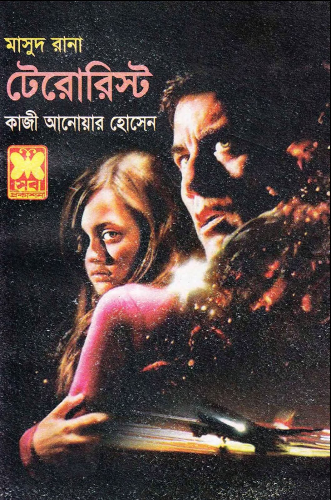 Masud Rana All Pdf