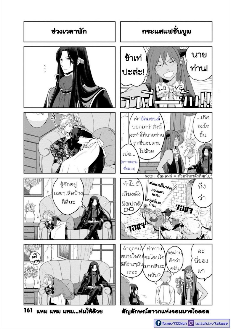 Akuyaku Reijo nano de Last Boss wo Kattemimashita - หน้า 8