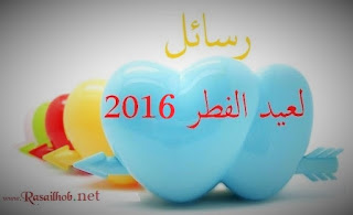 عيد فطر سعيد 2017 صور جميلة لبطاقات معايدة خاصة بعيد الفطر المبارك لسنة 2017