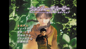DVD title screen of Shenmue: The Movie