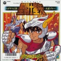 MAKE-UP - Pegasus Fantasy [Saint Seiya OP1 Single]