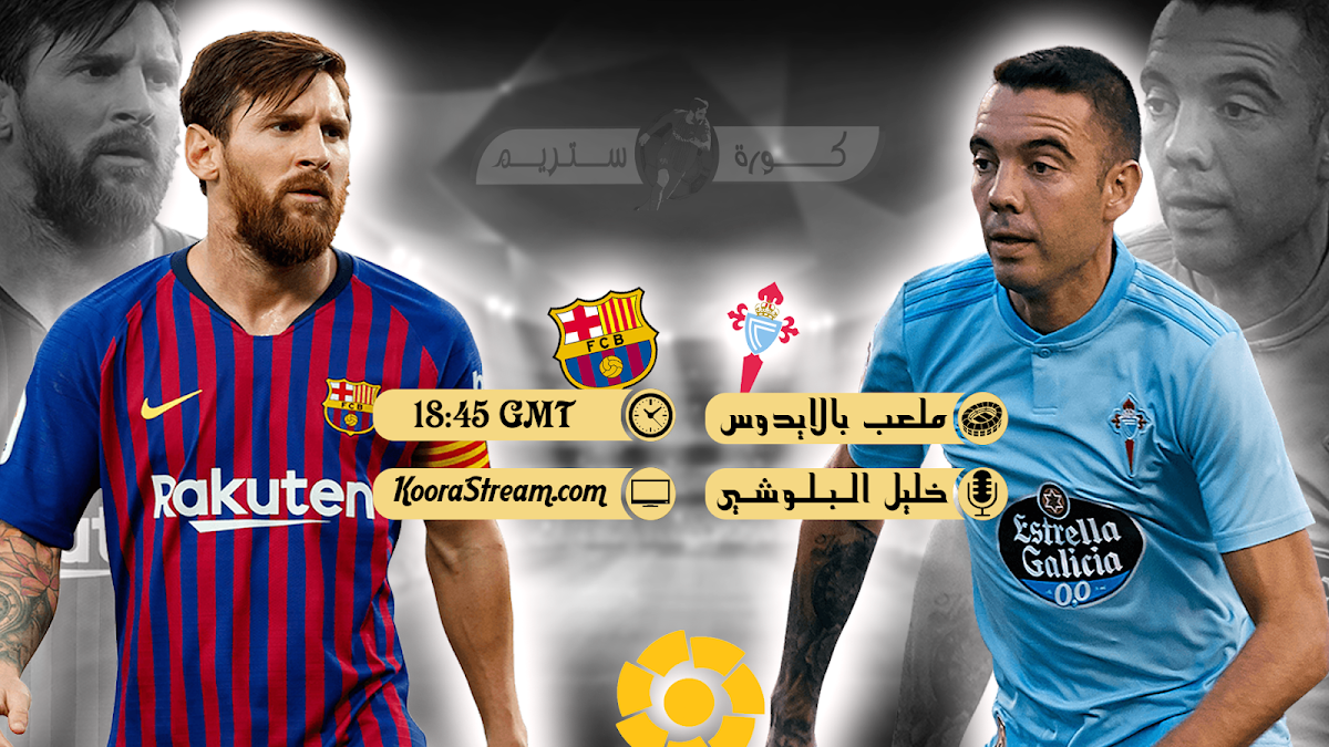 بث مباشر لمباراة سلتا فيغو و برشلونة
