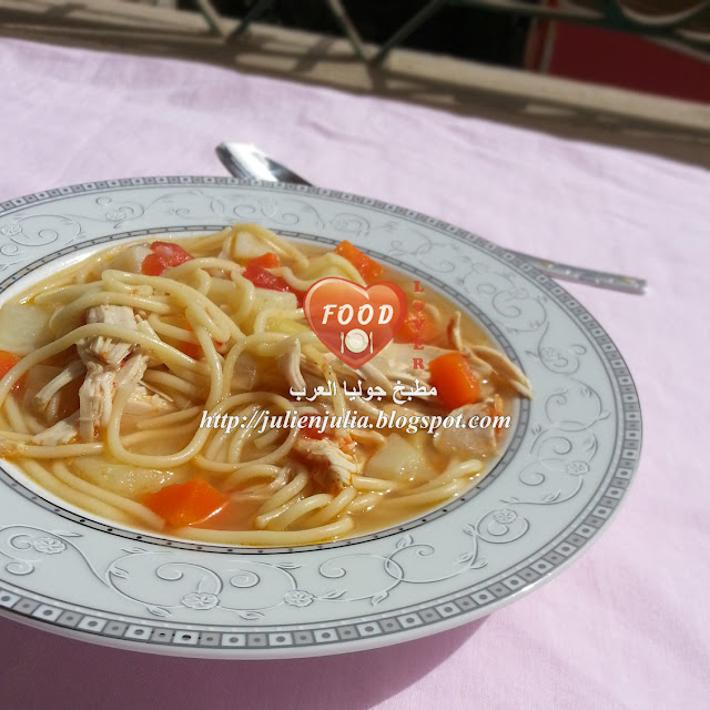 Chicken noodle soup شوربة النولدز بالدجاج والخضروات Chicken noodle soup شوربة النولدز بالدجاج والخضروات
