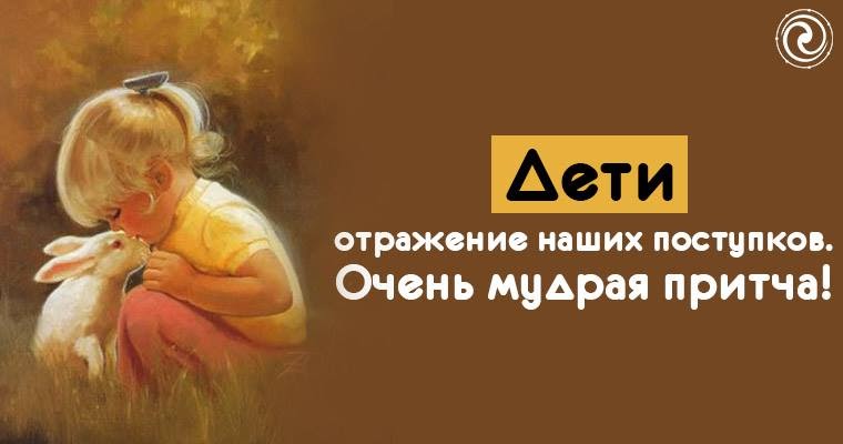 дети отражение наших поступков. дети отражение родителей. ребёнок зеракло родителей. дети наше отражение картинки. наши дети наше отражение.