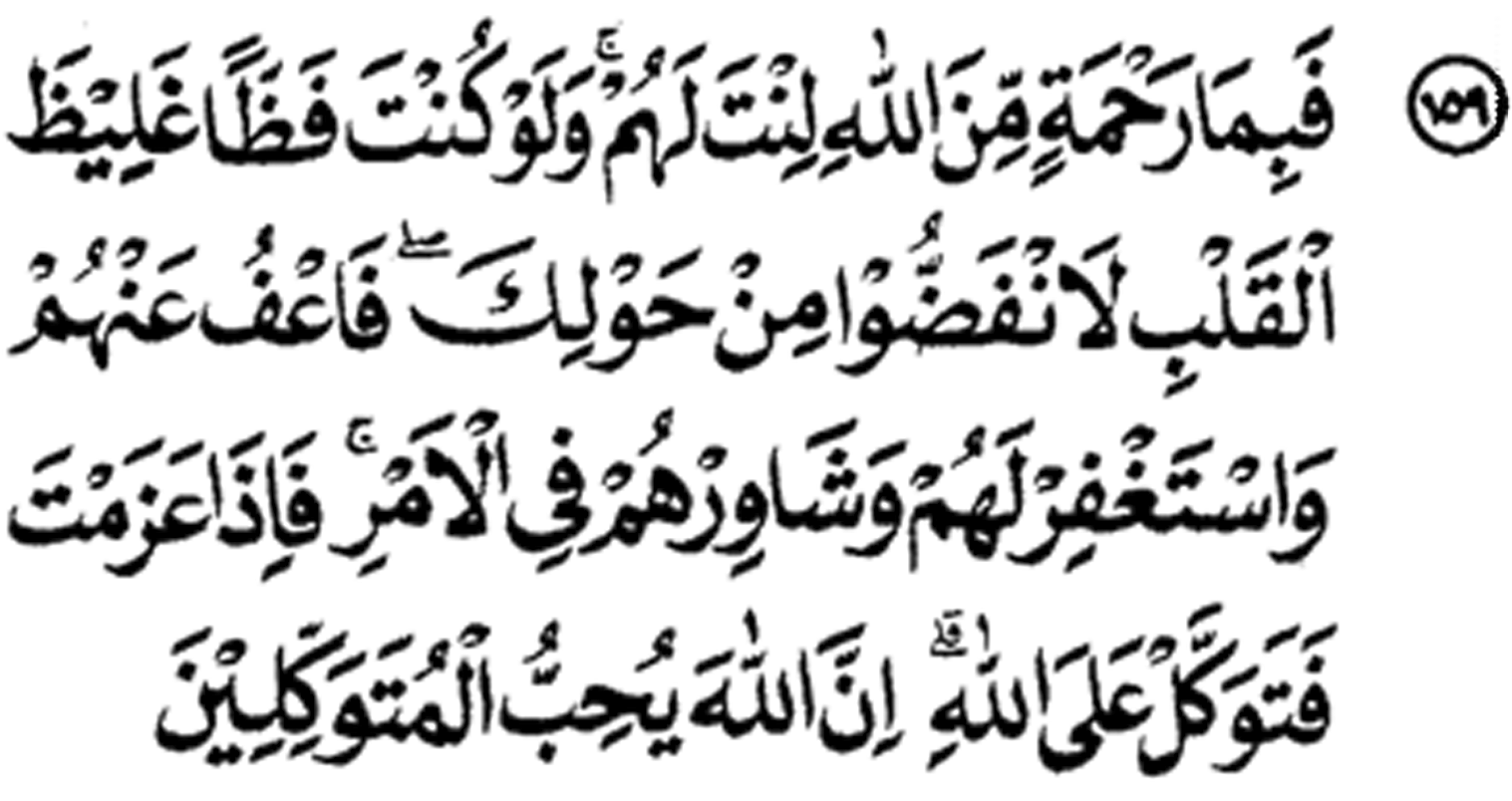 Surah Ali Imran Ayat 159 Dan Artinya
