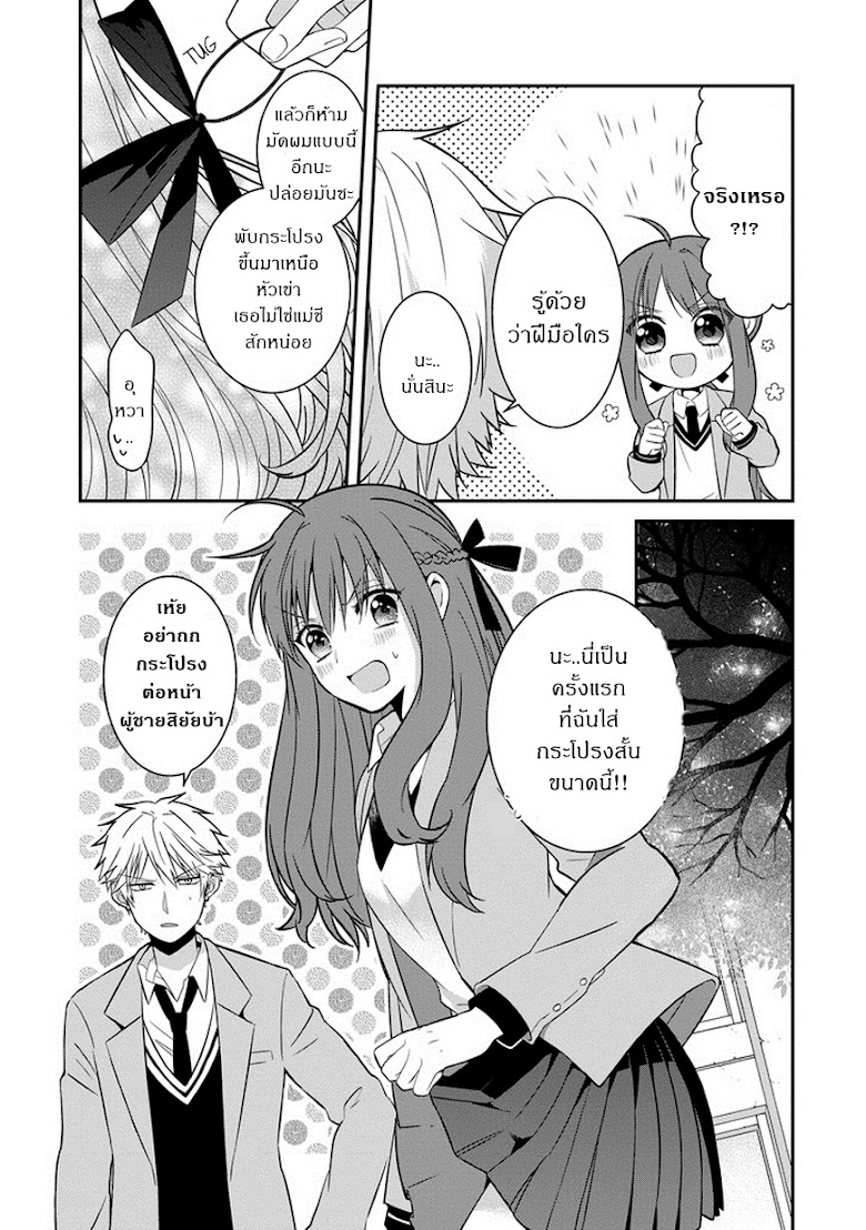 Sangatsu wa Ore-sama ni Narimasu - หน้า 19