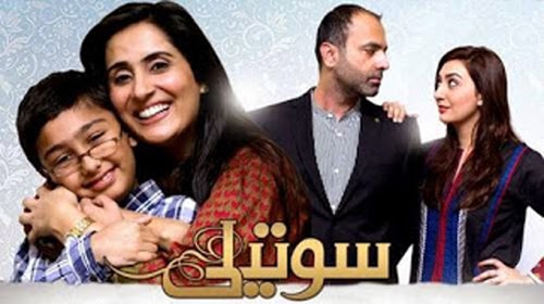 Soteli Pakistani TV Channel Drama Serial by ARY Digital