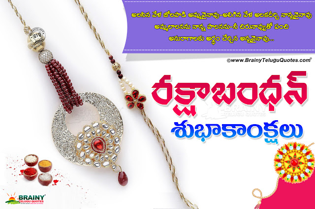 happy rakshabandhan quotes hd wallpapers-happy rakshabandhan messages in Telugu-Telugu rakhi greetings vector rakshabandhan greetings, happy rakshabandhan messages Greetings quotes, Happy Rakshabandhan Wallpapers with Quotes in Telugu