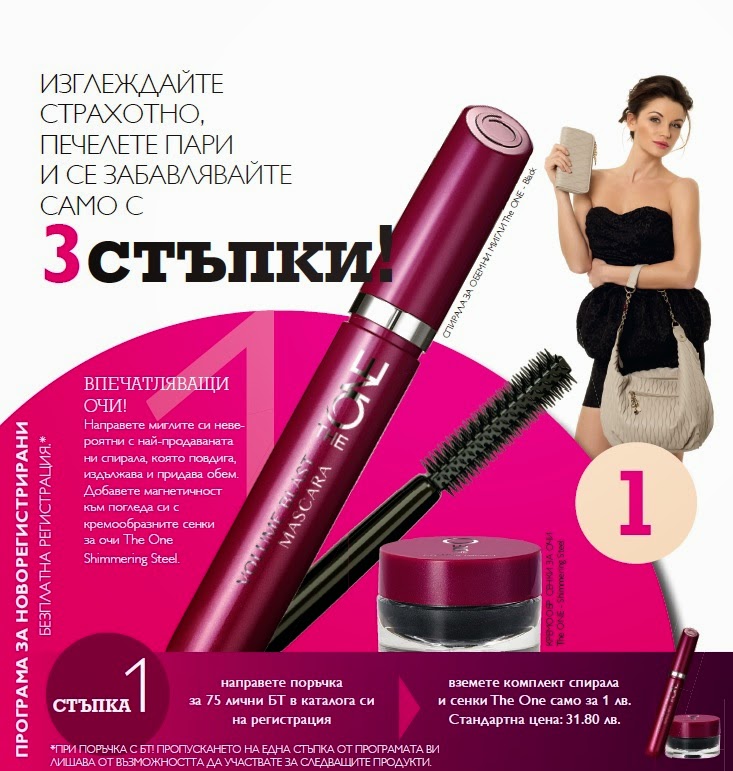 Oriflame & Орифлейм - Online каталог и поръчка от консултант: Безплатна ...