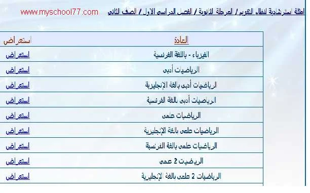 تحميل نماذج امتحانات الوزارة الاسترشادية للصف الثانى الثانوى ترم أول 2020 نظام جديد