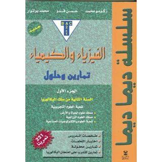 TÉLÉCHARGER DIMA DIMA PHYSIQUE 2 BAC SVT PDF GRATUIT BAC SVT PDF DIMA DIMA 2 GRATUIT PHYSIQUE TÉLÉCHARGER