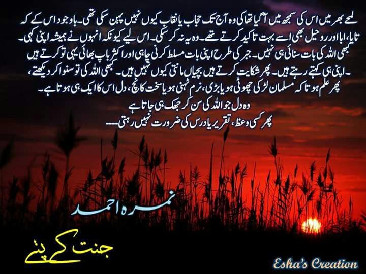 Jannat k Pattay Novel by Nimra Ahmed Download PDF