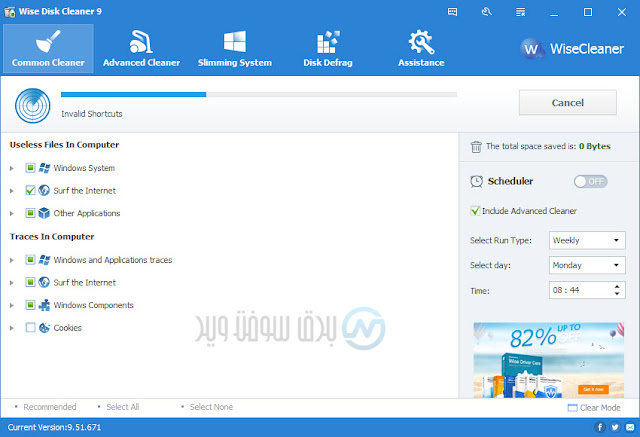 Wise Disk Cleaner Wise Disk Cleaner