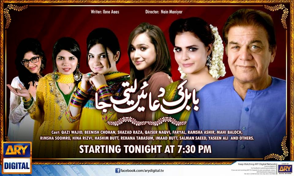 Babul Ki Duaen Leti Ja Pakistani TV Channel Drama Serial by Ary Digital
