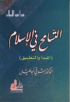 تحميل كتب ومؤلفات شوقى أبو خليل , pdf  15