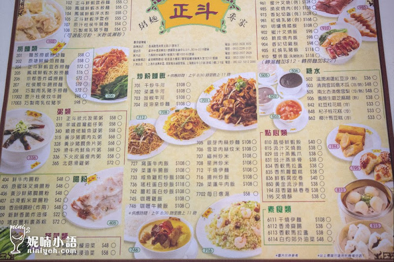 【香港機場美食推薦】正斗粥麵專家。米其林推薦餐廳 【香港機場美食推薦】正斗粥麵專家。米其林推薦餐廳