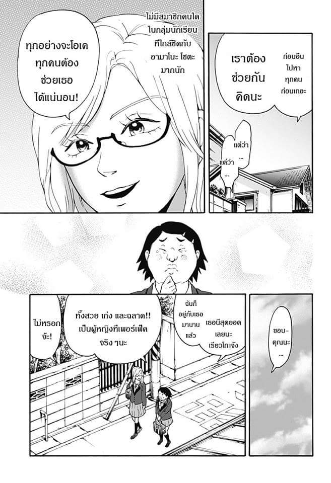 Tomogui Kyoushitsu - หน้า 13