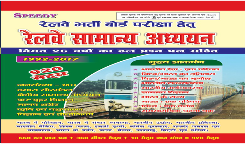 railway speedy book pdf