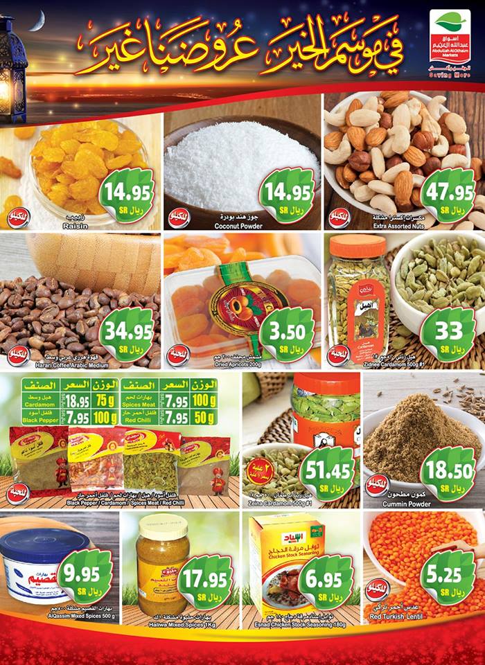 عروض العثيم السعودية عروض العثيم السعودية