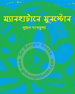 Bangla Dhadha Book