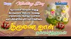 Happy Wedding Day Anniversary Wishes Tamil Kavithaigal Wallpapers Best Marriage Day Greetings in Tamil Images