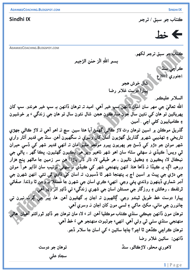 essay in sindhi for class 9
