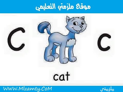 تعليم حروف اللغة الانجليزية للأطفال