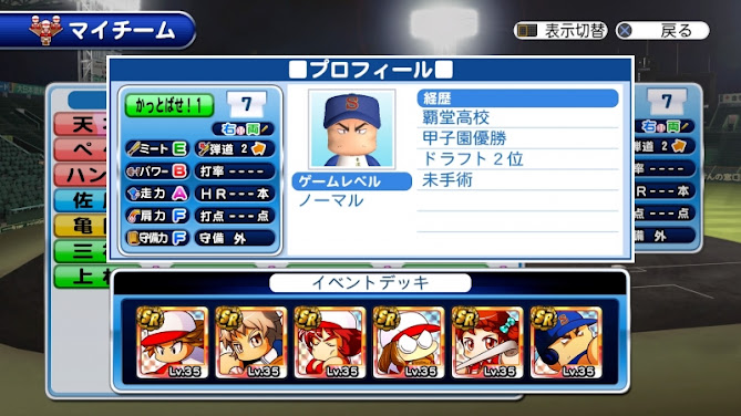 かっとばせ!パワーヒッター3