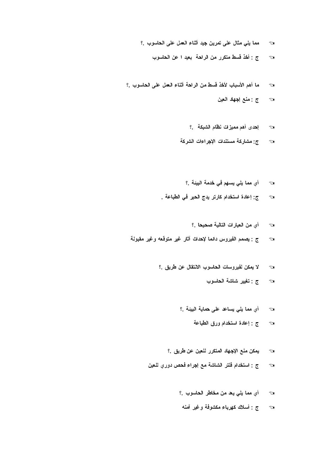 التحضير لمسابقة مشرف التربية / مقتصد / نائب مقتصد و مستشار التوجيه Document-page-030