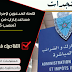 لائحة المدعوين لإجراء مباراة لتوظيف مساعد إداري من الدرجة الثالثة ~ سلم 6 (206 منصب) بوزارة الإقتصاد والمالية -إدارة الجمارك لائحة المدعوين لإجراء مباراة لتوظيف مساعد إداري من الدرجة الثالثة ~ سلم 6 (206 منصب) بوزارة الإقتصاد والمالية -إدارة الجمارك