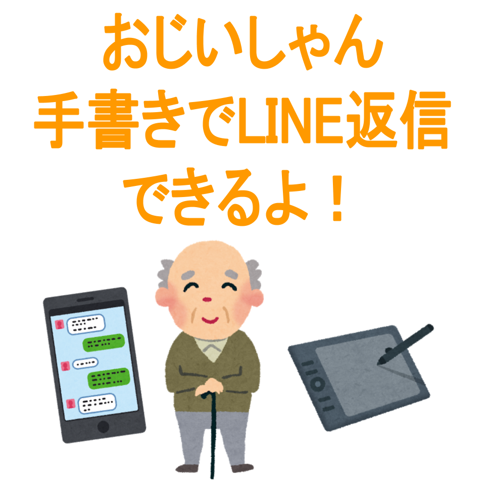 シニア向け日本語入力アプリ「Google手書き入力」