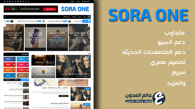 تحميل قالب سلاش قالب بلوجر احترافي للتدوين
