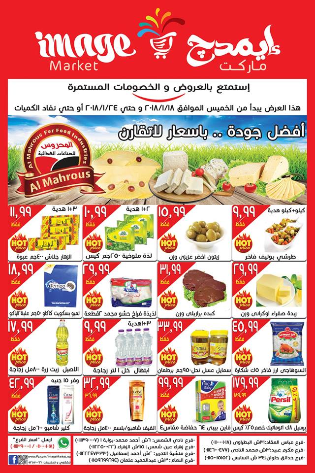 عروض ايمدج ماركت عروض ايمدج ماركت
