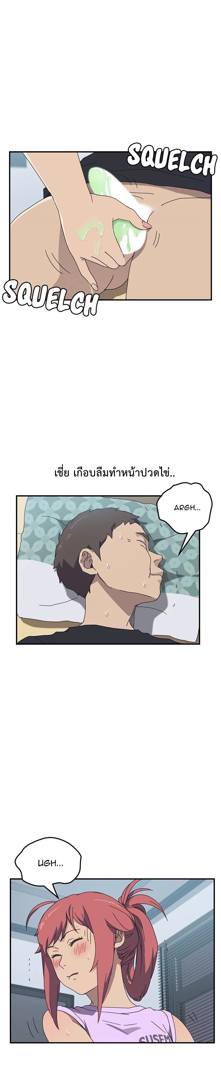 The Unwanted Roommate - หน้า 14