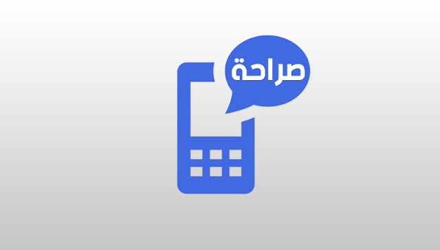 تحميل تطبيق صراحة 2017 للاندرويد - sarahah.com تحميل تطبيق صراحة 2017 للاندرويد - sarahah.com