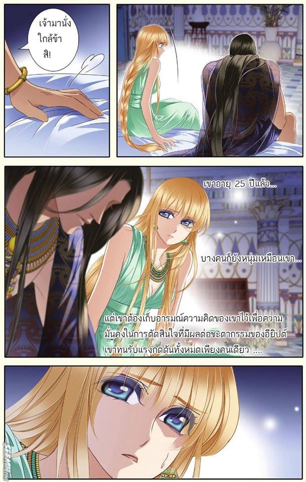 Pharaoh’s Concubine - หน้า 10