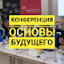 Экономический форум в Dipservice Hall. Почему об этом мероприятии необходимо знать? Часть первая