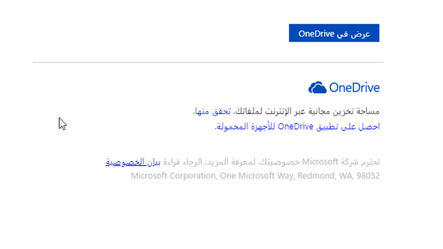 OneDrive للأجهزة المحمولة onedrive sign up