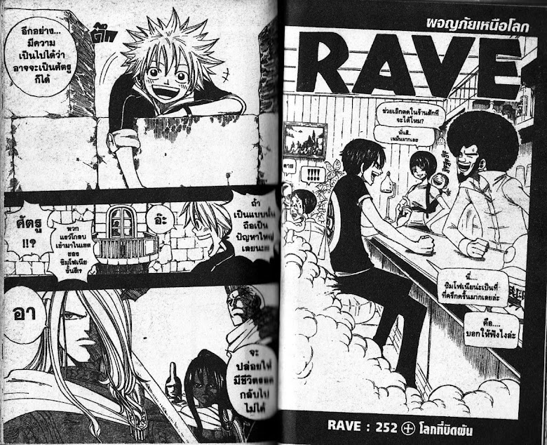 Rave Master - หน้า 72