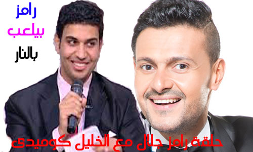 تردد ام بى سى مصر الجديد 2016 الذى ينقل حلقات برنامج رامز بيلعب بالنار بطولة الفنان رامز جلال على النايل سات بالمجان