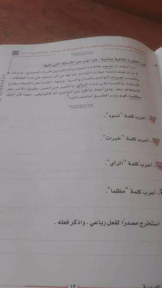 أهم قطعة نحو للثانوية العامة بالاجابة 0%2B%25283%2529