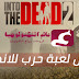 افضل لعبة حرب للاندرويد افضل لعبة حرب للاندرويد
