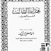 هداية الطالب قسم الصرف - أحمد مصطفى المراغي