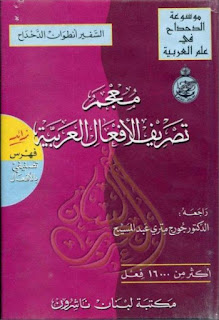 تحميل كتب ومؤلفات ومصنفات أنطوان الدحداح (أبو فارس) , pdf  04