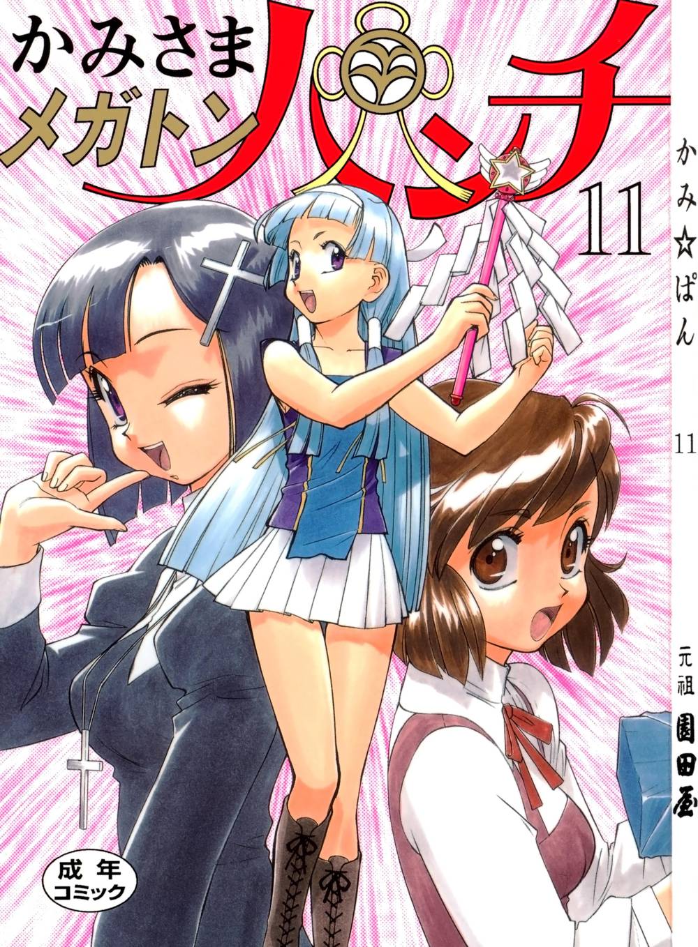 Hentai Manga Comic-Kami-sama Megaton Punch 11-Read-1