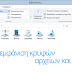 Windows 8, εμφάνιση κρυφών αρχείων και φακέλων