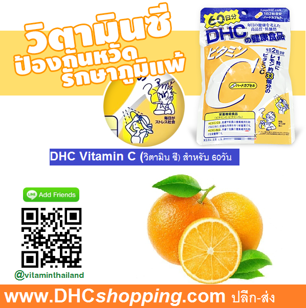 Dhcshopping.com ไลน์ @vitaminthailand