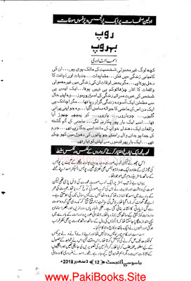 Roop behroop novel pdf by Asma Qadri